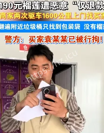 买榴莲仅退款
