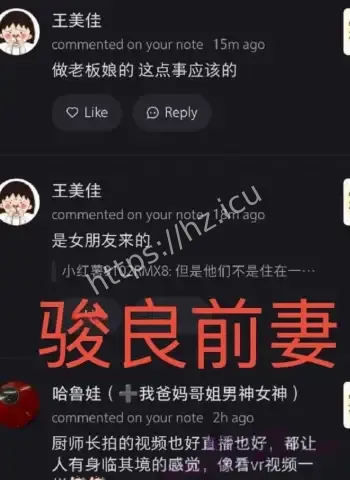 骏良出轨助理