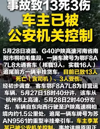 致13死3伤