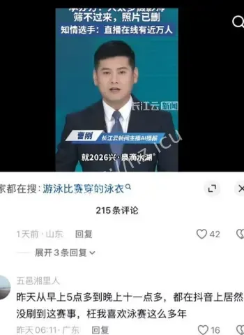 上海滴水湖泳渡赛爆丑闻