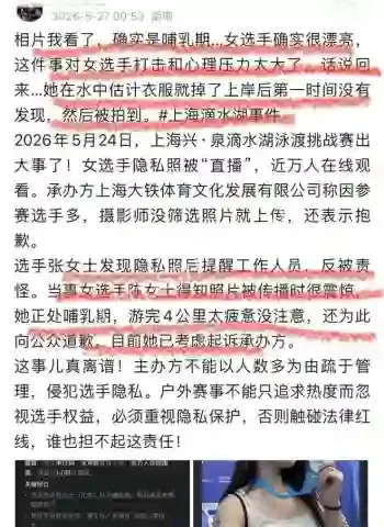 上海滴水湖泳渡赛爆丑闻