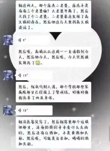 女老师持刀行凶后自杀身亡