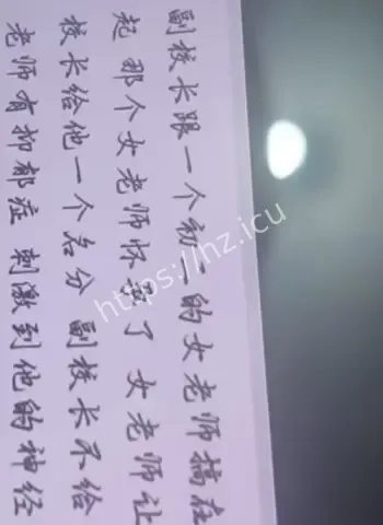 庞杰出轨女老师