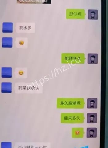 深夜暧昧聊天记录曝光