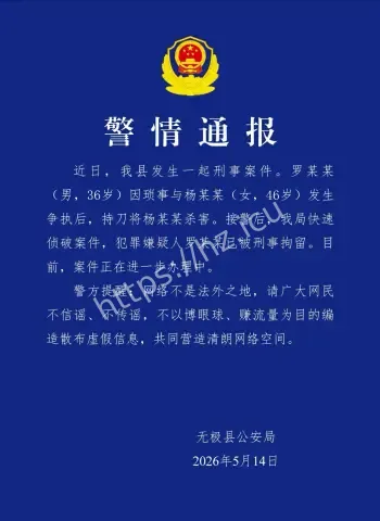 河北无极县火锅店杀人案
