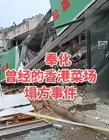 宁波奉化