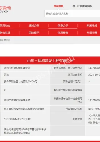 山东滨州争议焦点