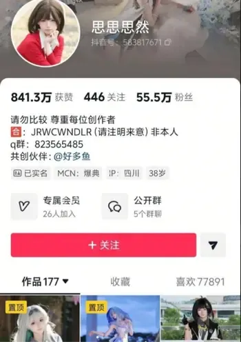 思思思然形象反差