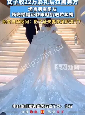海南女子骗取彩礼