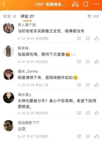 张雨绮自曝被甩