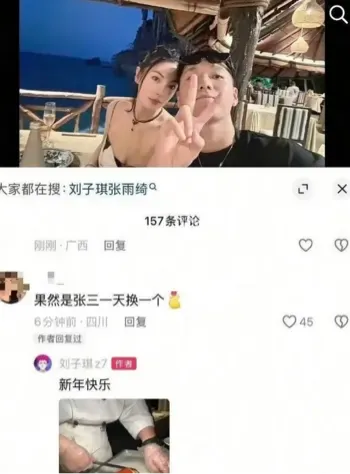 张雨绮直播崩溃分手