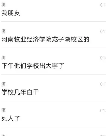 河南牧业经济学院