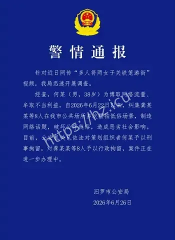 两女子被关铁笼