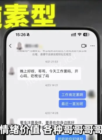 新兴情感骗局升级