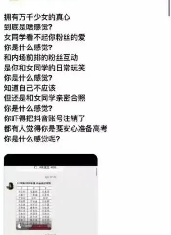 私下用粉丝钱