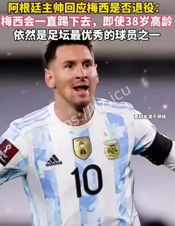 梅西世界杯后退役