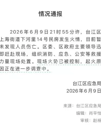 暂无人员伤亡