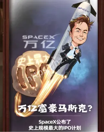 SpaceX上市