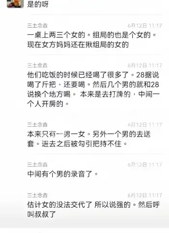 侵害女村干部