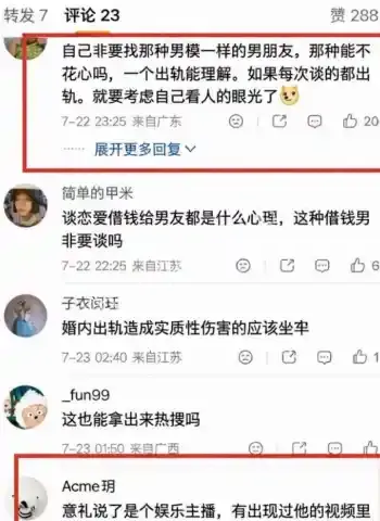 陈意礼男友出轨