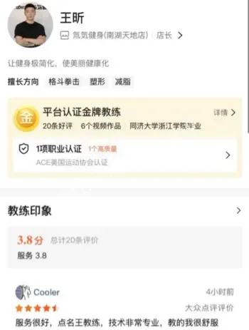 私教课换特殊服务