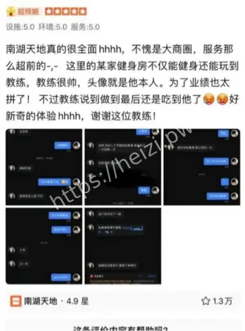 健身行业学员曝光