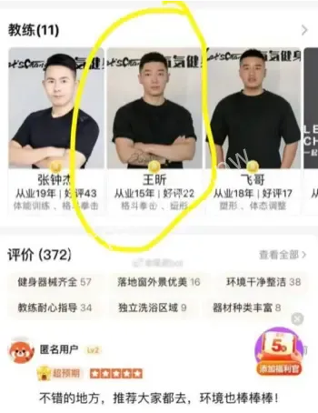 健身教练出轨被曝