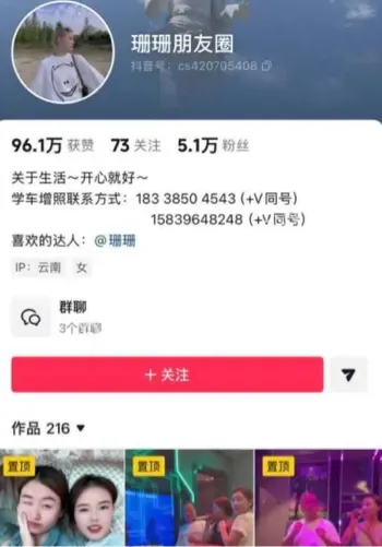 网红正能量人设崩塌