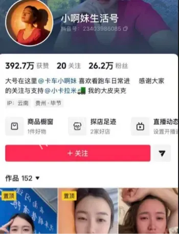 抖音网红丑闻曝光