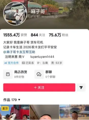 抖音卡车网红