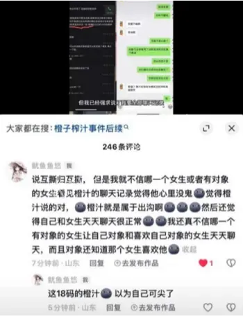 橙汁刘家辰出轨事件