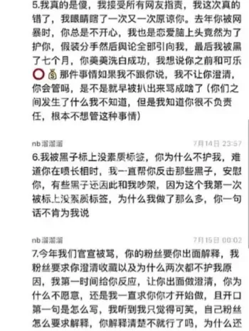 网红甜蜜人设崩塌
