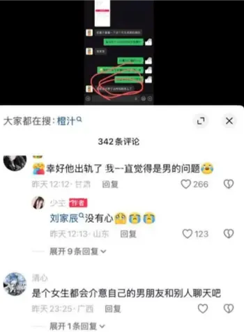 橙汁刘家辰出轨事件