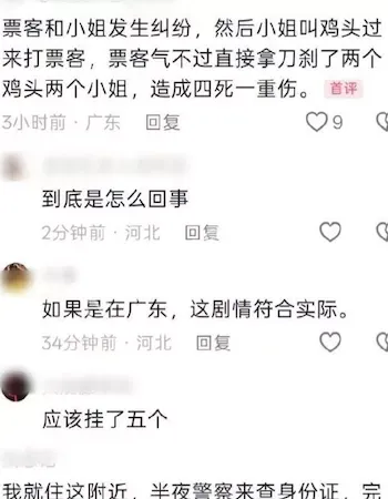 嫖客怒砍
