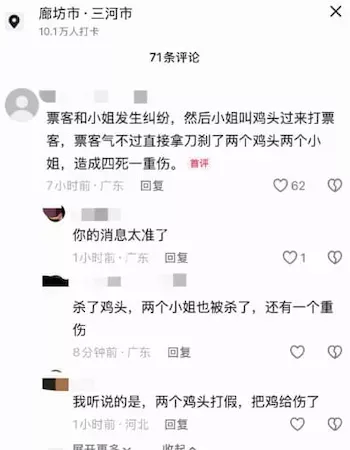 嫖客怒砍