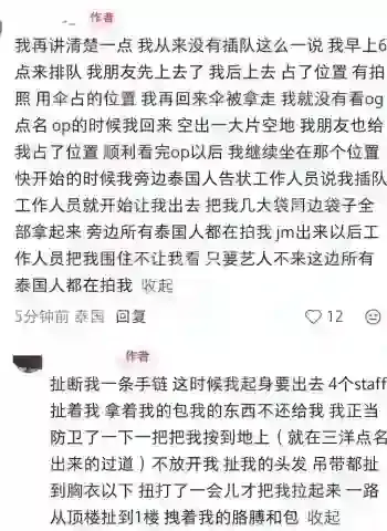 泰国遭GMM工作人员暴力对待