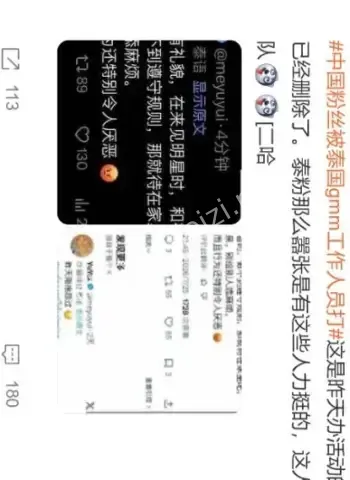 女粉丝遭暴力对待