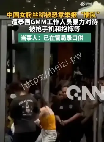 泰国遭GMM工作人员暴力对待