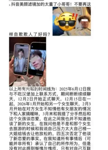 抖音网红被女友曝光出轨