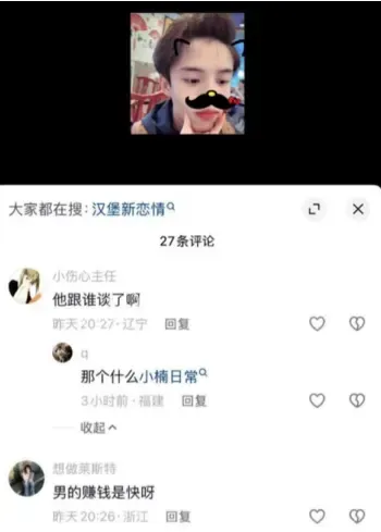 抖音男网红塌房
