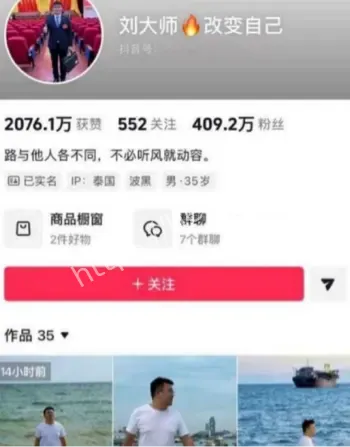 刘大师聊天记录曝光