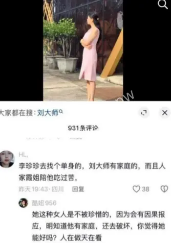 刘大师李珍珍私奔