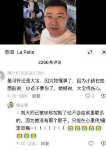刘大师最美夫妻崩塌