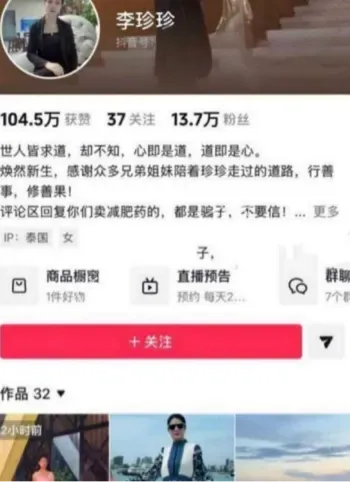 李珍珍弃夫抛妻