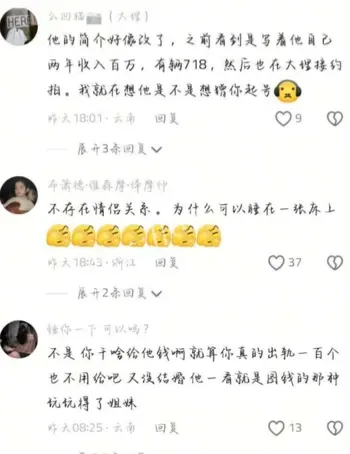 亲密聊天记录曝光