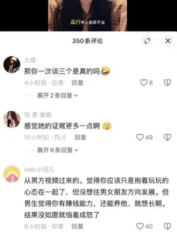 熏悟空的孙出轨三男友