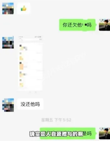 亲密聊天记录曝光