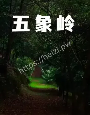 诡异事件