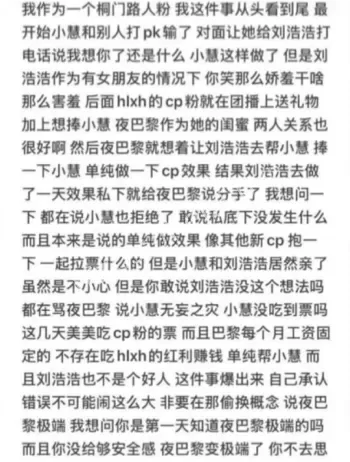 网红分手报复行为