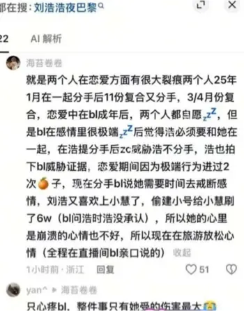 刘浩浩新欢小慧